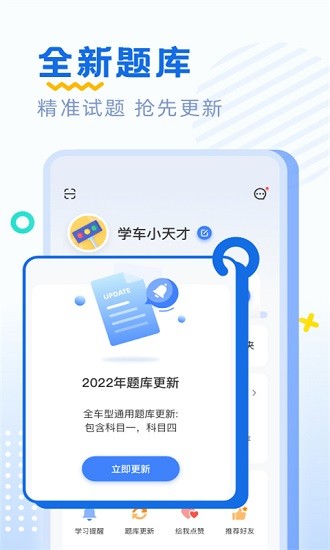 驾照驾考通2025