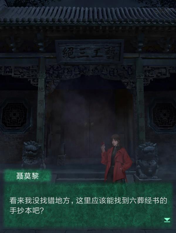 纸嫁衣4红丝缠结尾彩蛋解析手机端