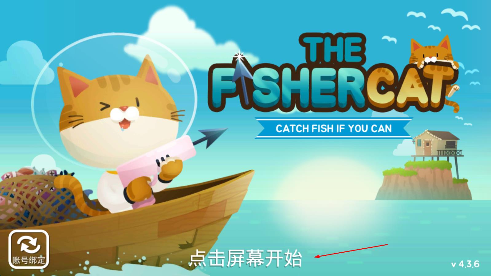 爱捉鱼的猫手机端