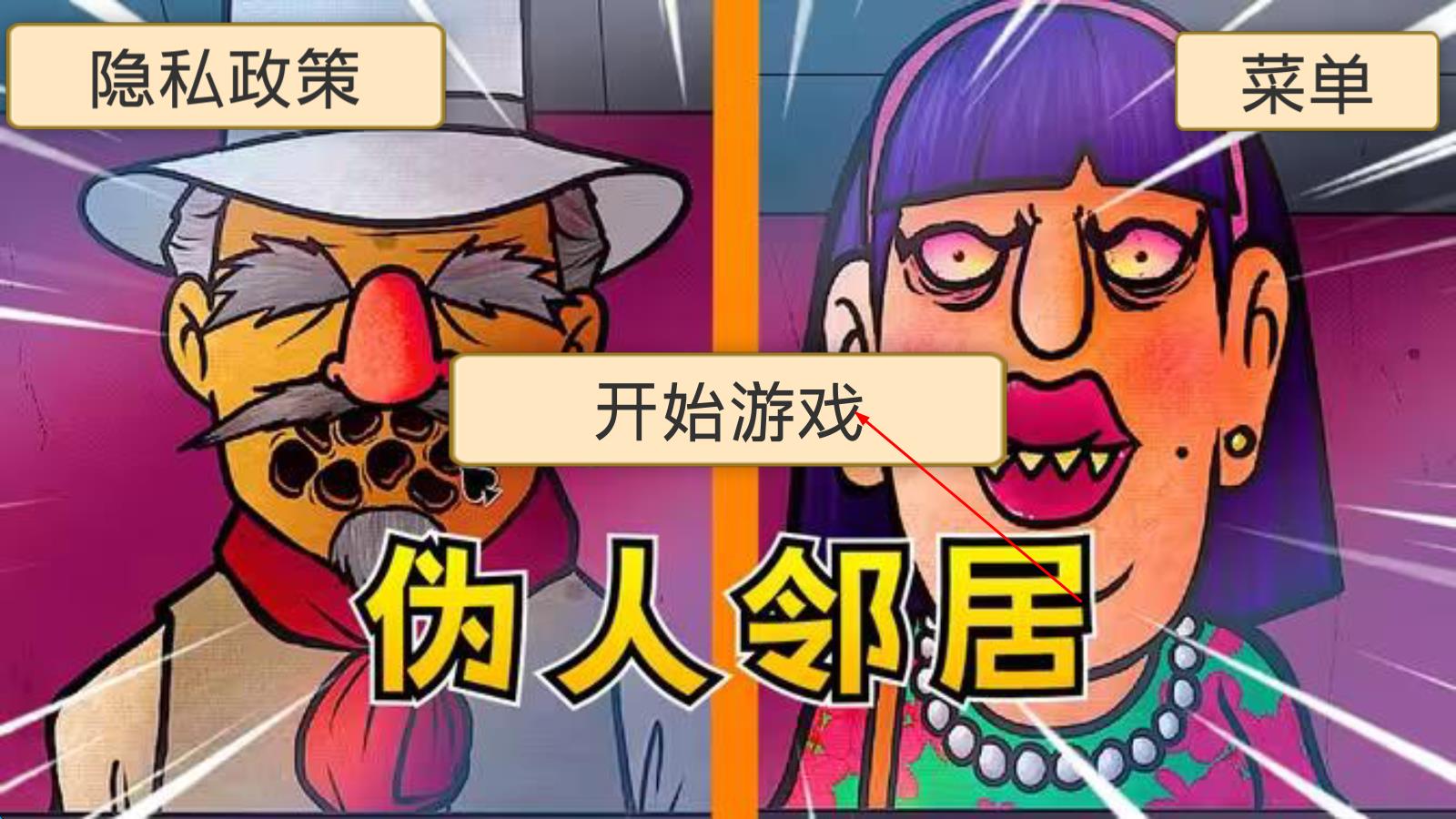 门卫模拟器抓伪人手机