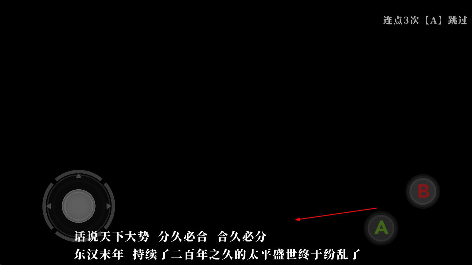 吞食天地IIAndroid版