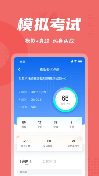 税务执法资格考试题库2022