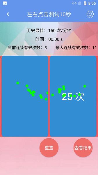 智手速点动