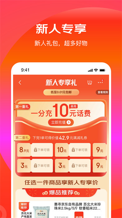 京喜特价