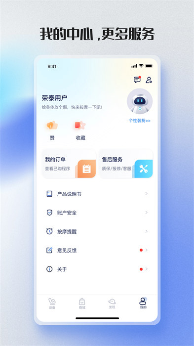 荣泰智能