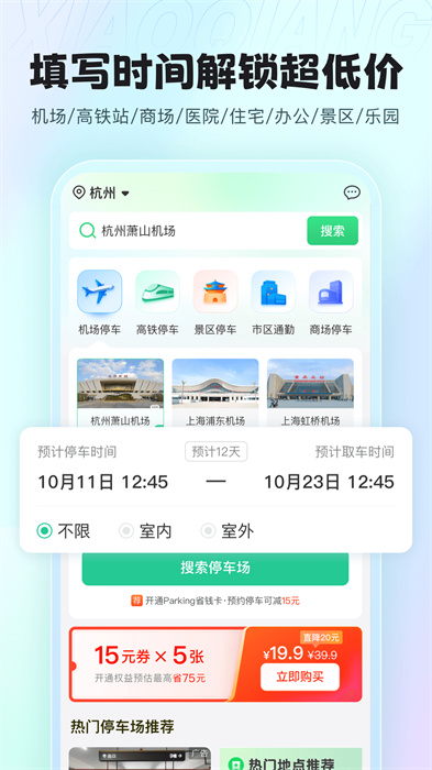 小强停车平台