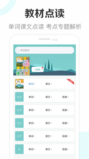 新课标初中英语助手