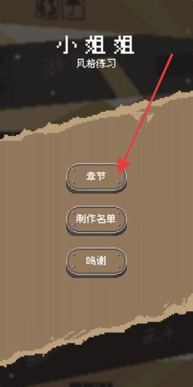 风格练习小姐姐最新版