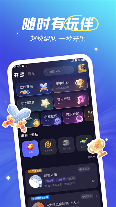 欢游语音APP下载v2.66.5-18795 1