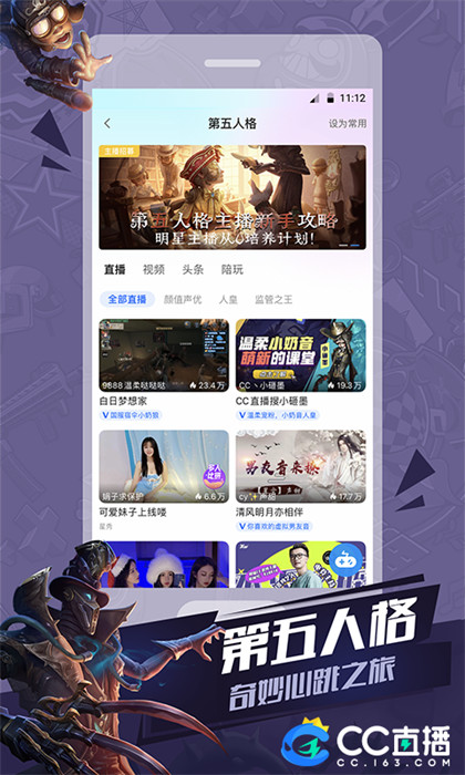 网易cc直播平台