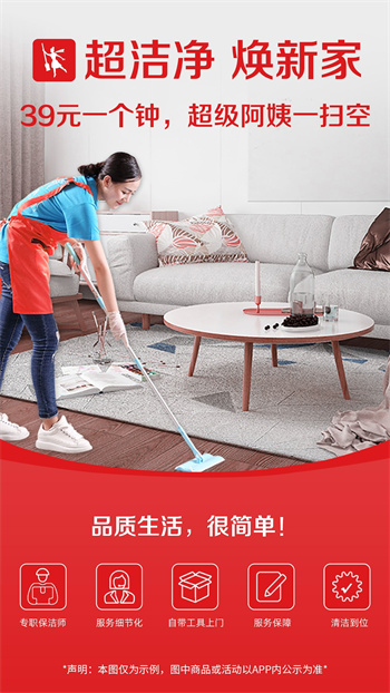 超级阿姨家政保洁
