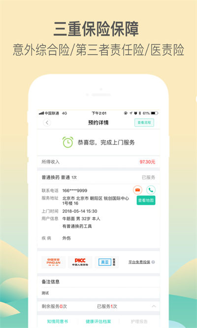 医护到家医护版