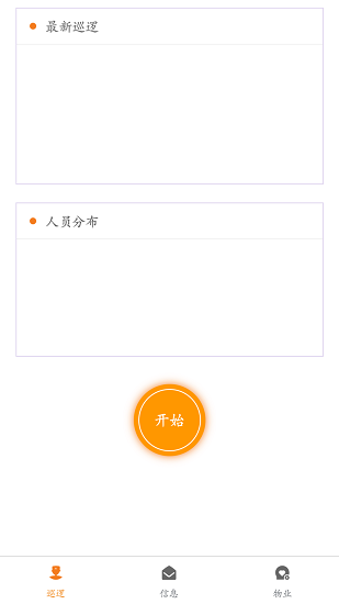 一键生活物业端