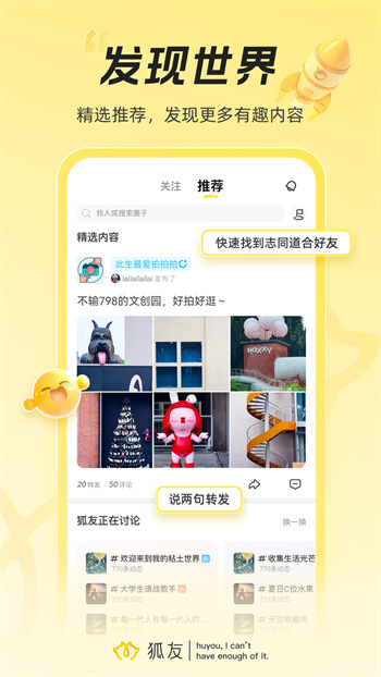 狐友app下载v6.10.0 3