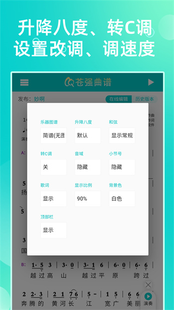 苍强曲谱