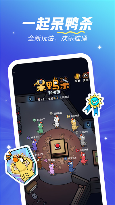 欢游语音APP下载v2.66.5-18795 3