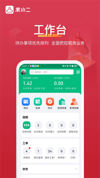 寓小二公寓版