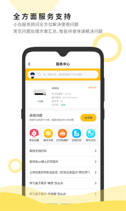 小白智慧打印