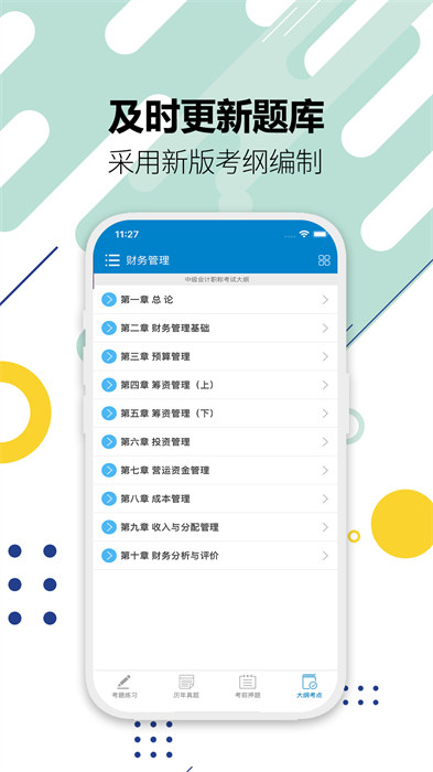 2025中级会计考试