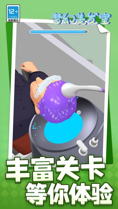 梦幻美发室安卓版