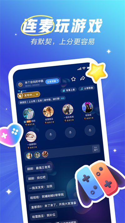 欢游语音APP下载v2.66.5-18795 2