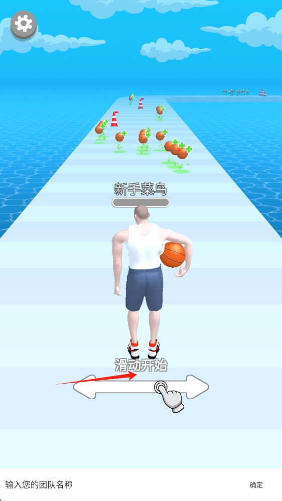 灌篮我贼溜手机