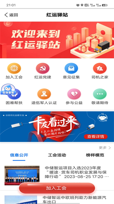 中储智运司机版