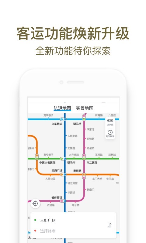 成都地铁APP下载v3.5.4.2 3