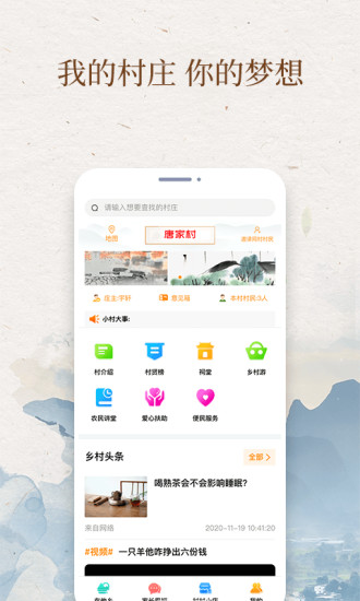 我的村庄软件下载v1.0.52 3