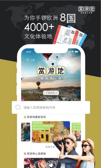 赏游地