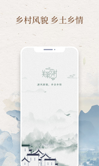 我的村庄软件下载v1.0.52 2