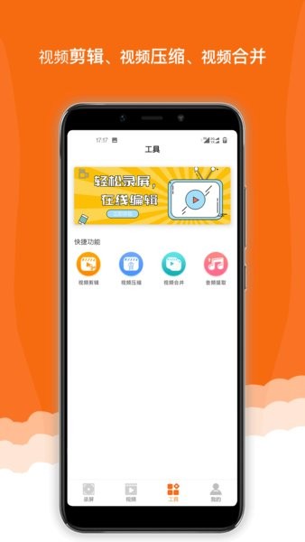屏幕录制精灵