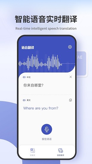 扫描番译王