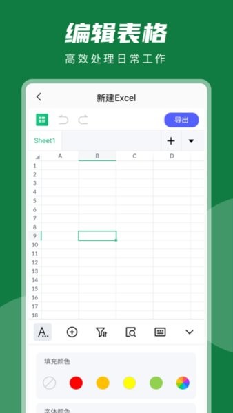 睿睿excel表格编辑