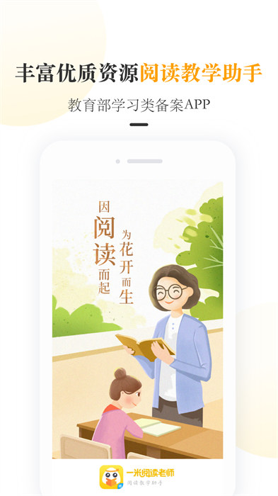 一米阅读教师版