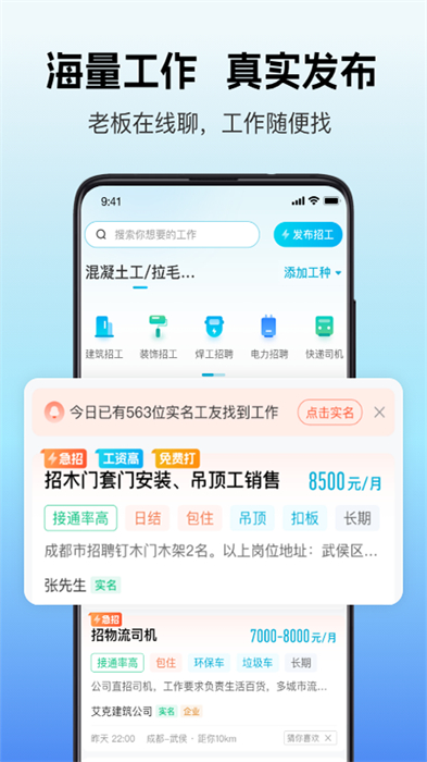 吉工家平台找活招工