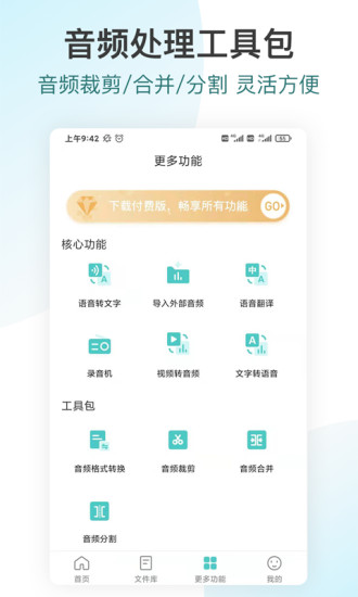 语音转文字pro