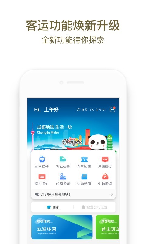 成都地铁APP下载v3.5.4.2 2