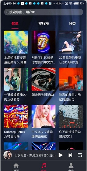 dj秀音乐