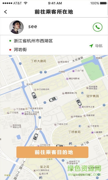吉汽出行约车