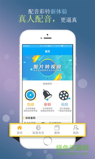 配音彩铃秀