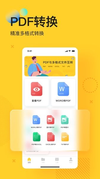 pdf文档编辑器