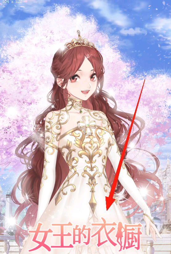 女王的衣橱手机版