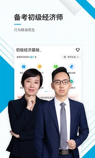 初级经济师优题库