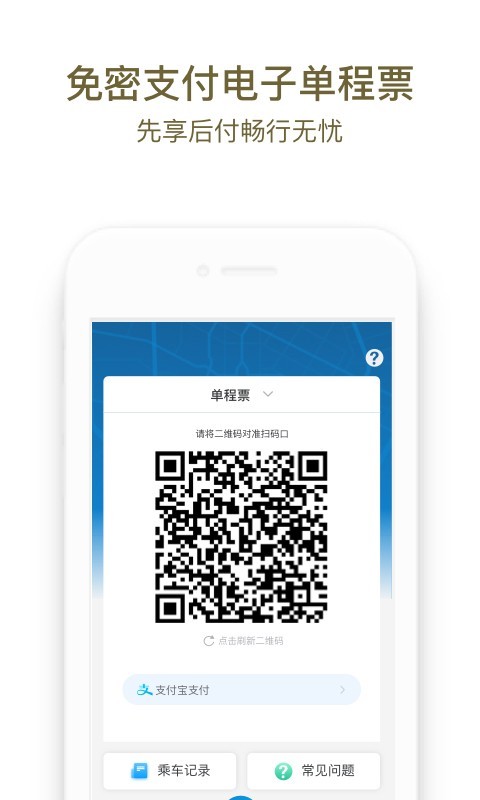 成都地铁APP下载v3.5.4.2 1