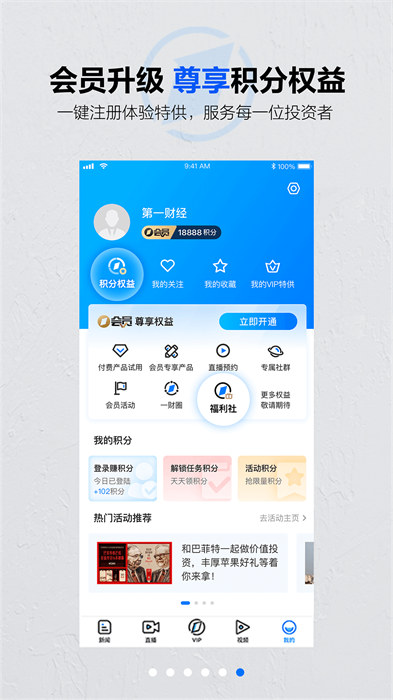 第一财经在线直播