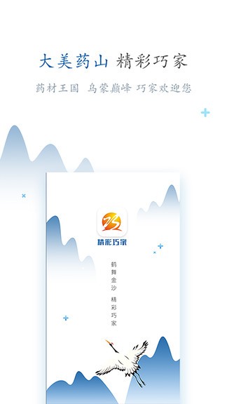 精彩巧家客户端下载v1.12 1