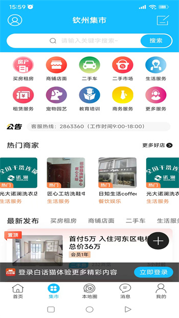 白话猫钦州360下载v4.1.25 3