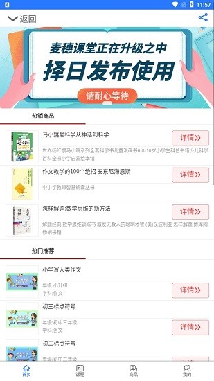 麦穗课堂