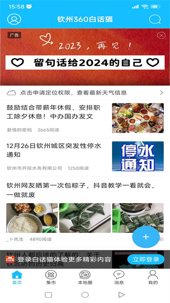 白话猫钦州360下载v4.1.25 2